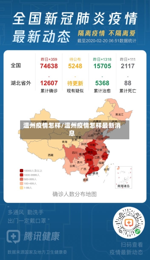温州疫情怎样/温州疫情怎样最新消息