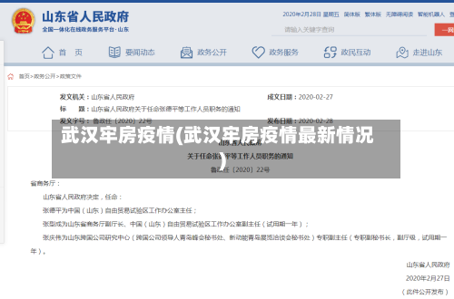 武汉牢房疫情(武汉牢房疫情最新情况)